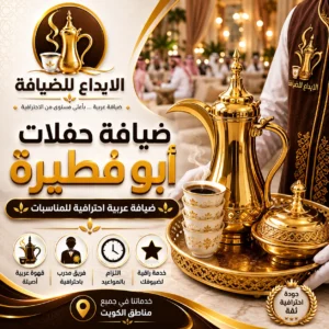 ضيافة حفلات أبو فطيرة