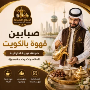 صبابين قهوة بالكويت