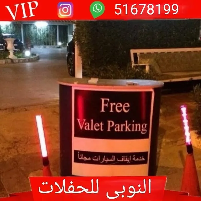 تأجير فاليه باركن بالكويت