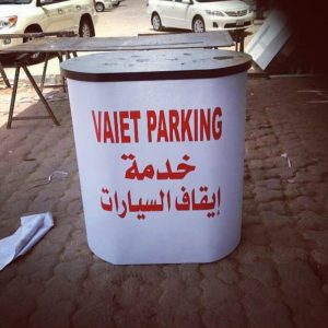 فاليه باركن حولي