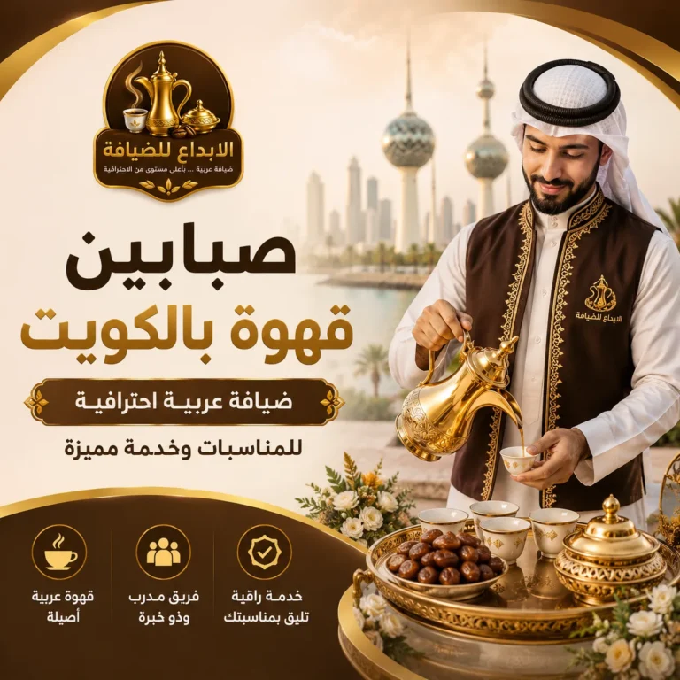 صبابين قهوة بالكويت