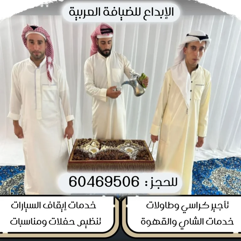 صبابين قهوة الشويخ السكنية للمناسبات والأعراس والديوانيات